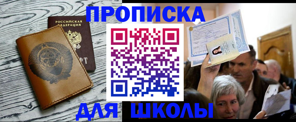 прописка 2025 в Нефтегорске