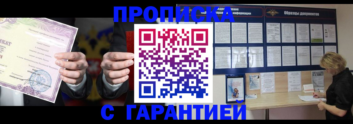 временная регистрация гарантия в Нефтегорске