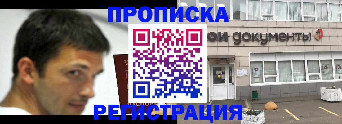 прописка 2025 в Нефтегорске