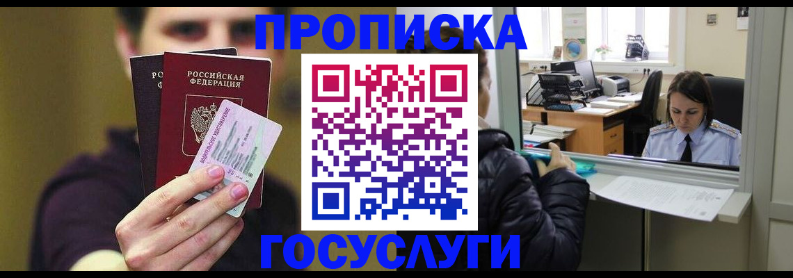 временная регистрация для школы в Нефтегорске